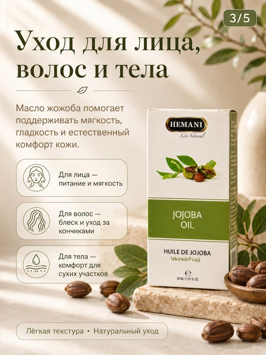 Натуральное масло жожоба для лица, волос и кожи, 30 мл