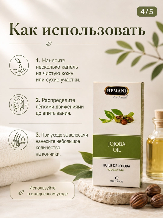 Натуральное масло жожоба для лица, волос и кожи, 30 мл
