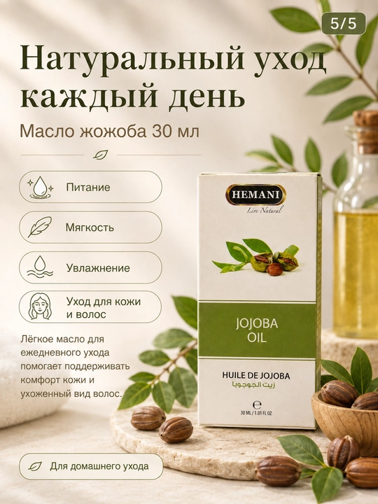 Натуральное масло жожоба для лица, волос и кожи, 30 мл