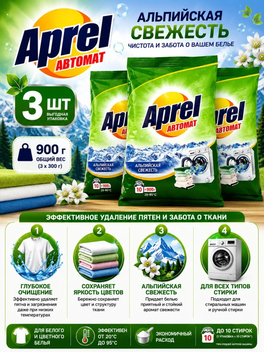 Aprel-kir yuvish kukuni, 900 gr avtomat - 