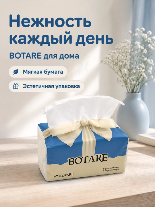 BOTARE салфетки-бабочка для общежития, 140 мм×175 мм, 4 слоя, 100 листов в упаковке