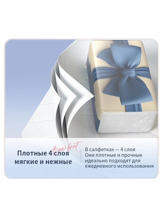 BOTARE салфетки-бабочка для общежития, 140 мм×175 мм, 4 слоя, 100 листов в упаковке