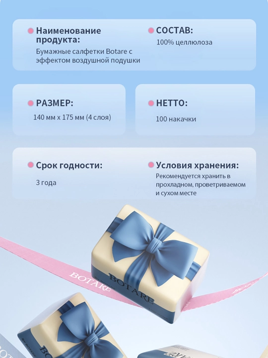 BOTARE салфетки-бабочка для общежития, 140 мм×175 мм, 4 слоя, 100 листов в упаковке