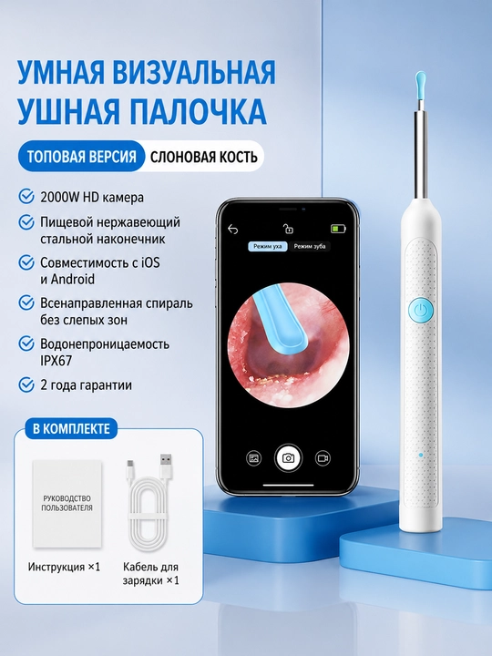 Умная ушная палочка с камерой, WiFi HD, очистка ушей через приложение - 