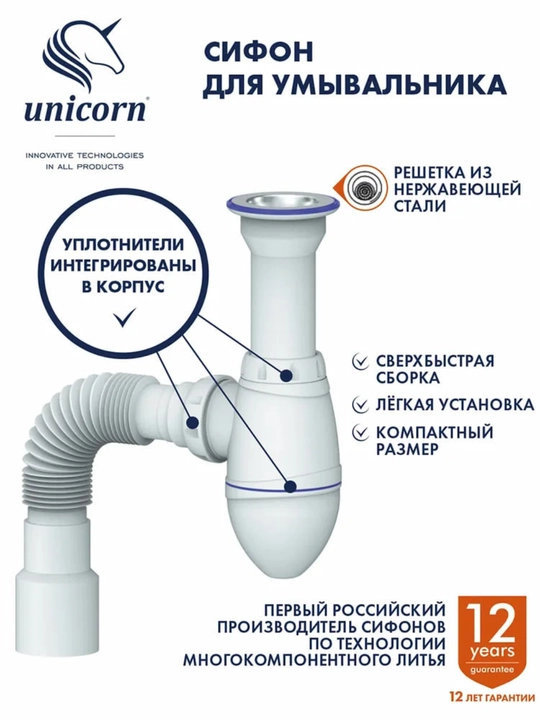 Сифон для раковины,мойки, выпуск 40 мм, гофра 40/50 мм, решетка нерж, Unicorn A120