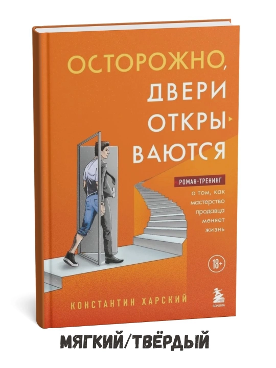 Diqqat, eshiklar ochilmoqda — Konstantin Xarskiy - 