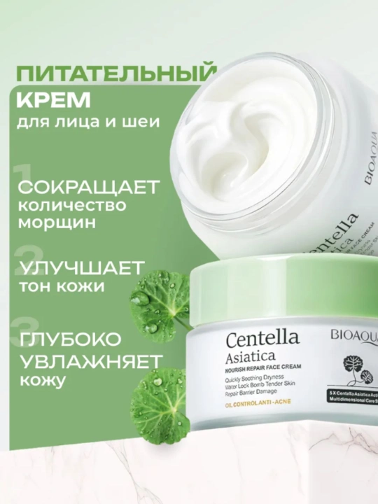 Питательный крем от прыщей, с центеллой азиатской BIOAQUA