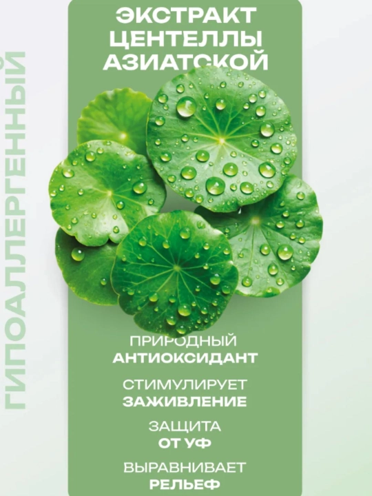 Питательный крем от прыщей, с центеллой азиатской BIOAQUA