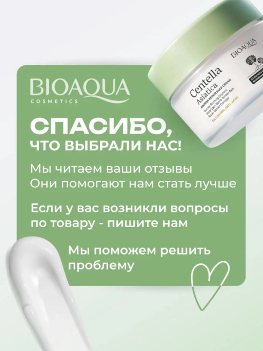 Питательный крем от прыщей, с центеллой азиатской BIOAQUA