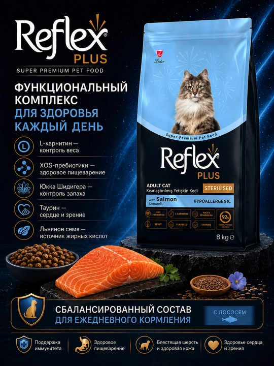 Reflex Plus сухой корм для стерилизованных кошек с лососем 8 КГ