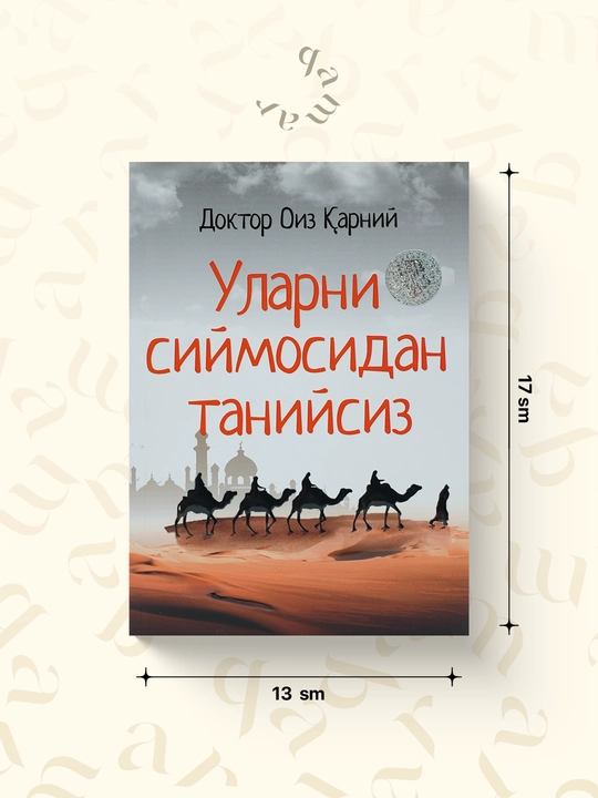 Уларни сиймосидан танийсиз — Доктор Оиз Қарний - 