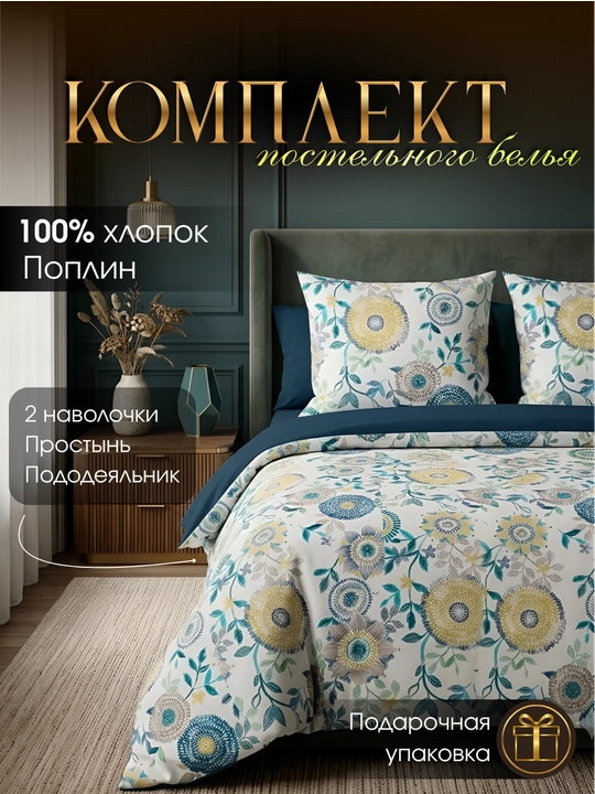 Choyshablar to'plami 2 kishilik, paxtali pastel 2 kishilik - 