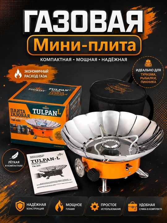 Походная туристическая газовая горелка - плита, с ветрозащитой, без ветрозащиты - 