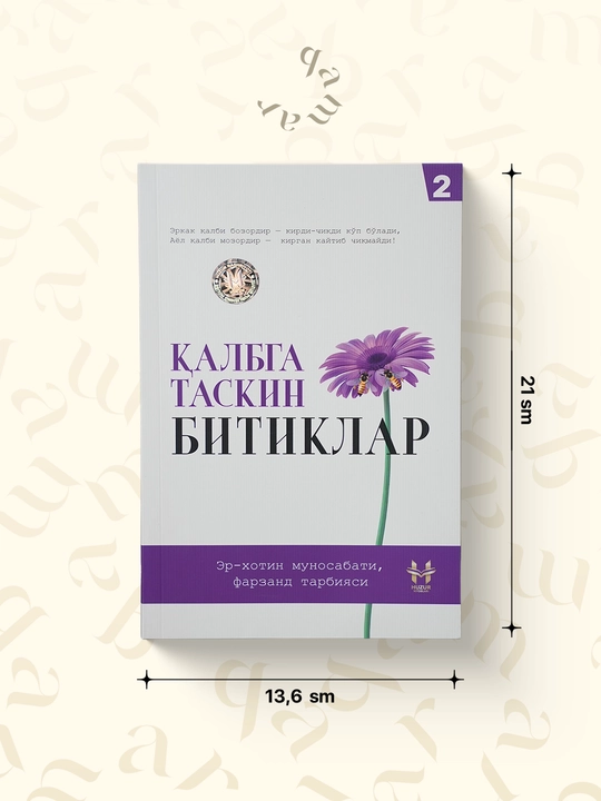 Калбга таскин битиклар, 2-китоб, Зульфикор Одил - 