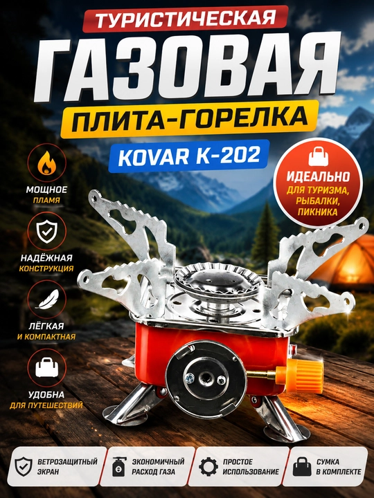 Горелка газовая туристическая, компактная в чехле - 
