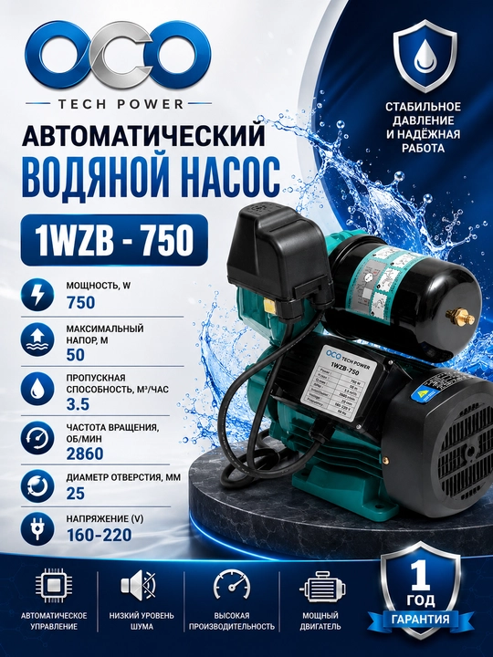 Avtomatik suv nasosi 1WZB - 750 - 