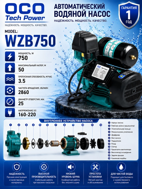 Avtomatik suv nasosi 1WZB - 750