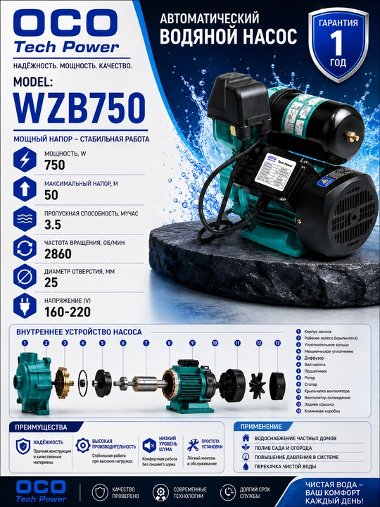 Avtomatik suv nasosi 1WZB - 750