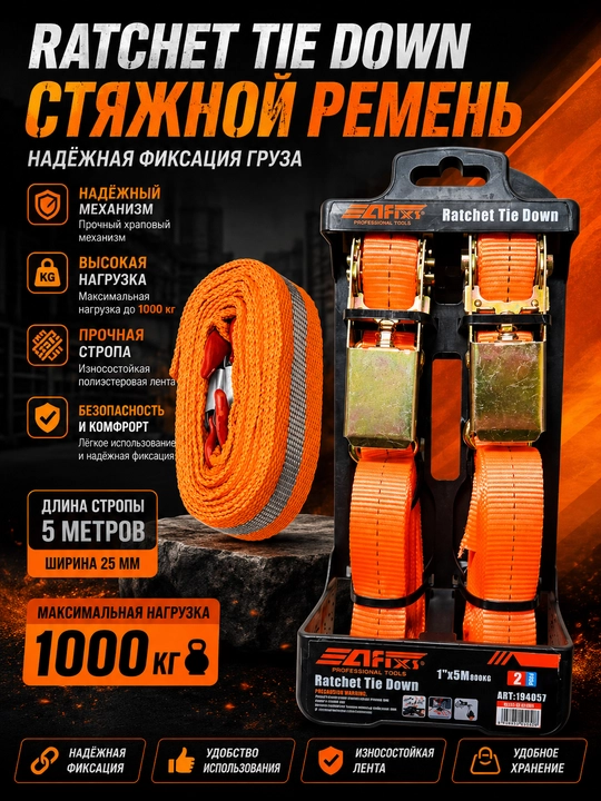 Стяжной ремень с храповым механизмом, для крепления груза 1"*5м  2"*10м