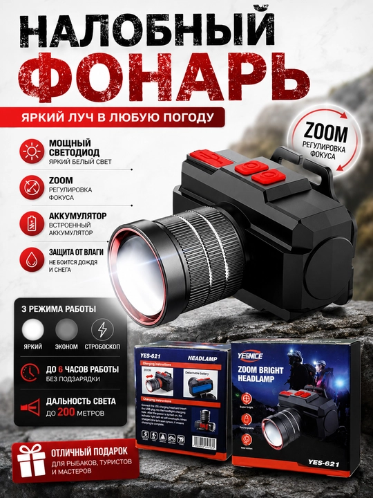 Boshga qo‘yiladigan chiroq: yorqin LED chiroq - 