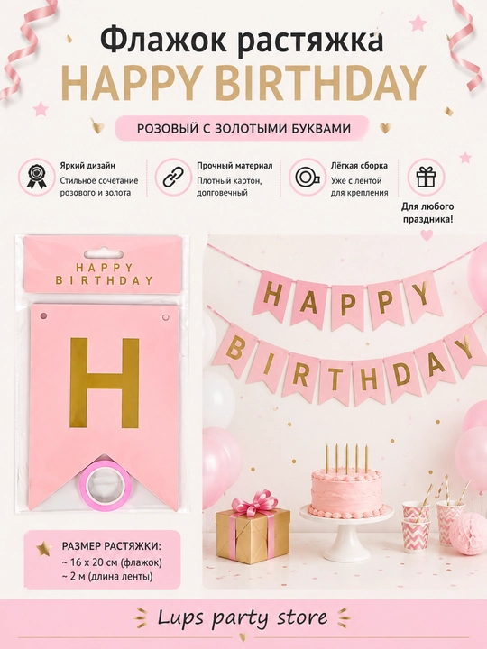 Happy Birthday bayram bezagi uchun bayroqcha-girlyanda, karton banner lenta bilan