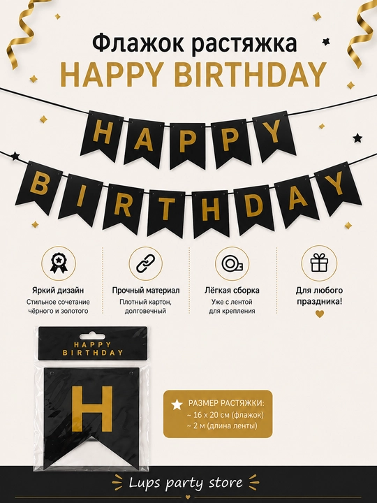 Флажок-растяжка Happy Birthday для украшения праздника, картонная гирлянда с лентой - 