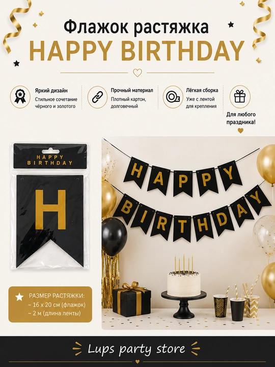 Happy Birthday bayram bezagi uchun bayroqcha-girlyanda, karton banner lenta bilan