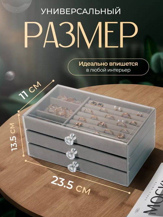 3 bo‘limli shaffof zargarlik quti – shkatulka, aksessuarlar, uzuk, sirg‘a, soat, kosmetika