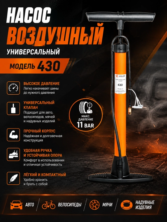 Ручной насос, шариковый, велосипедный и автомобильный