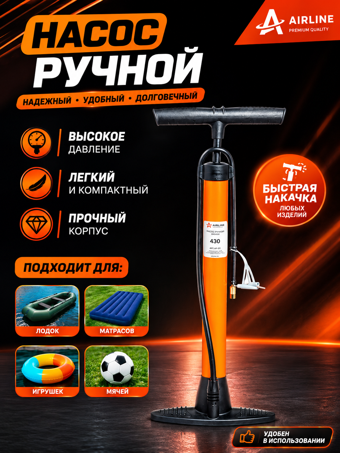 Ручной насос, шариковый, велосипедный и автомобильный