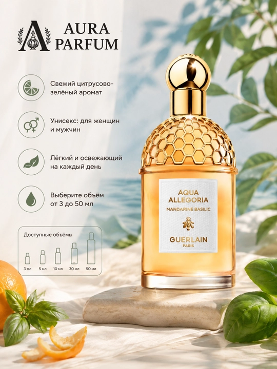Духи унисекс Guerlain Mandarine Basilic, парфюм для женщин и мужчин, парфюмерные подарки - 