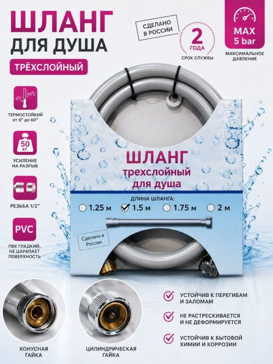 VINPLAST СЕРЫЙ  шланг трехслойный для душа ПВХ резьба 1/2" 1.5M - 