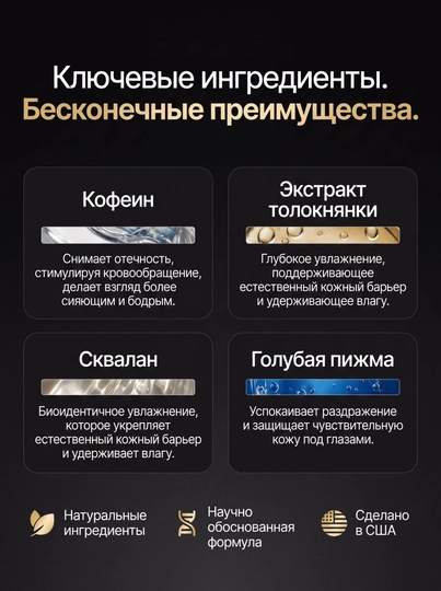 BASED Under Eye Elixir — ko‘z atrofi uchun eliksir, qora doiralar va shishlarga qarshi