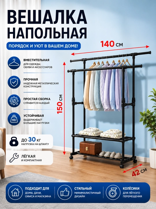 Вешалка напольная для одежды, с обувницей, на колесиках, металлическая - 