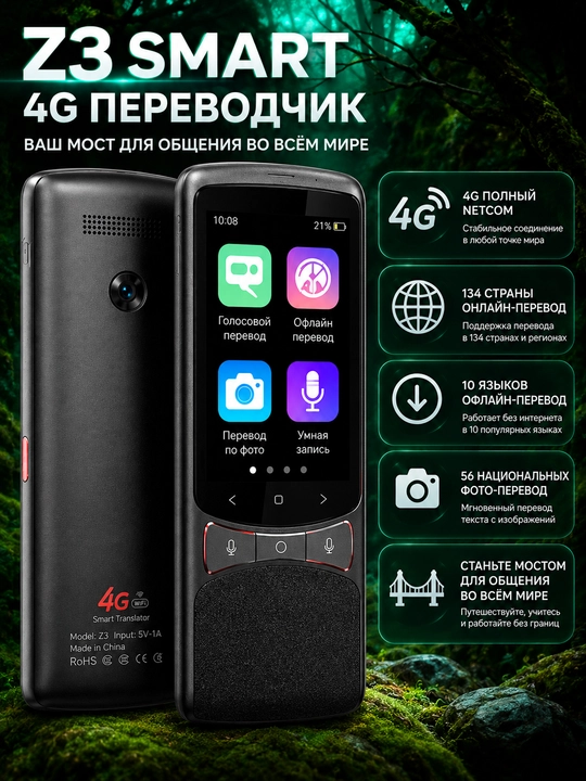 Умный переводчик Z3 Smart 4G, голосовой и фото переводчик, Wi-Fi, AI, онлайн перевод - 