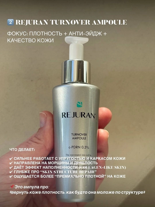 Rejuran Dual Effect" zardobi yoki "Rejuran Dual Effect ampulasi" - 