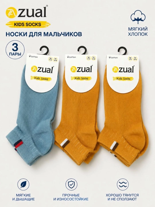 Носки детские для мальчиков хлопковые дышащие, Турция, набор 3 пары 3-11 лет - 