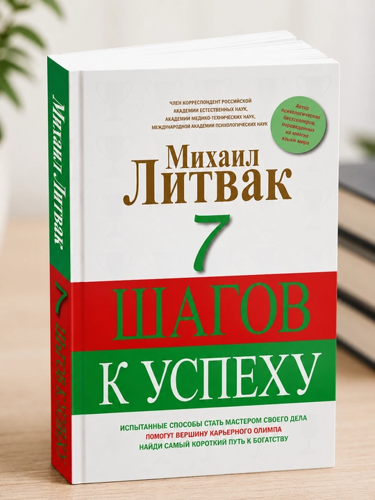 7 шагов к успеху - 