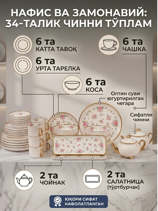 Специально для вашего дома и в подарок набор фарфоровой посуды из 34 предметов на 6 персон - 