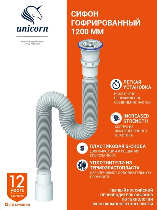 Сифон гофрированный для раковины, 370–1200 мм, выпуск Ø70 мм, выход Ø50 мм, Unicorn D230 - 