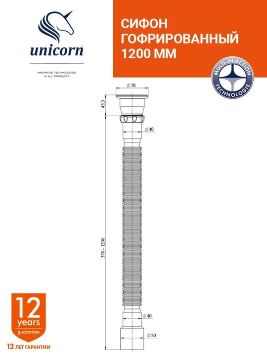 Сифон гофрированный для раковины, 370–1200 мм, выпуск Ø70 мм, выход Ø50 мм, Unicorn D230