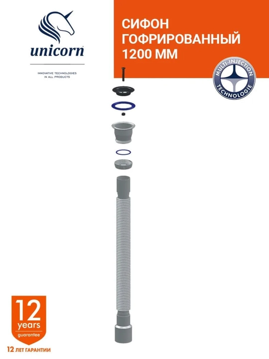 Сифон гофрированный для раковины, 370–1200 мм, выпуск Ø70 мм, выход Ø50 мм, Unicorn D230