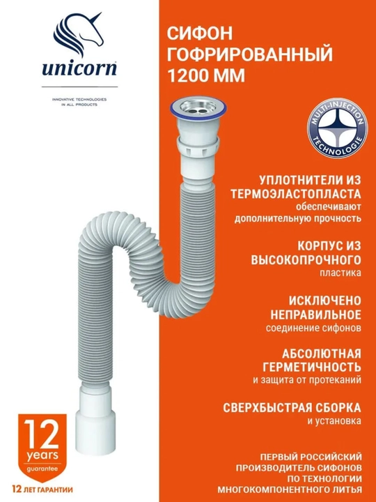 Сифон гофрированный для раковины, 370–1200 мм, выпуск Ø70 мм, выход Ø50 мм, Unicorn D230