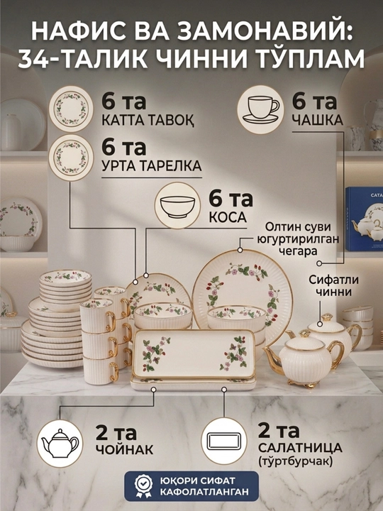 Специально для вашего дома и в подарок набор фарфоровой посуды из 34 предметов на 6 персон - 