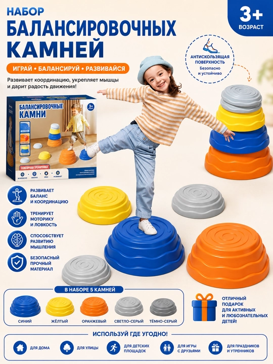 Набор балансировочных камней - 