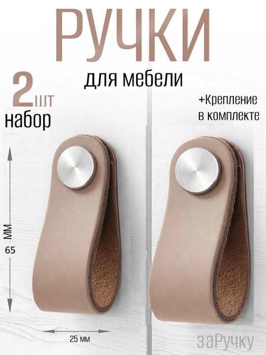 Mebel tutqichlari - 