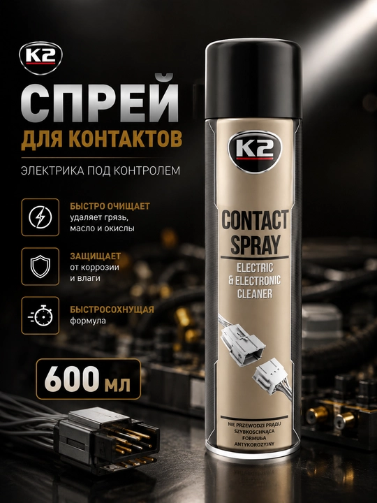 Очиститель контактов K2 CONTACT SPRAY 600 ml - 