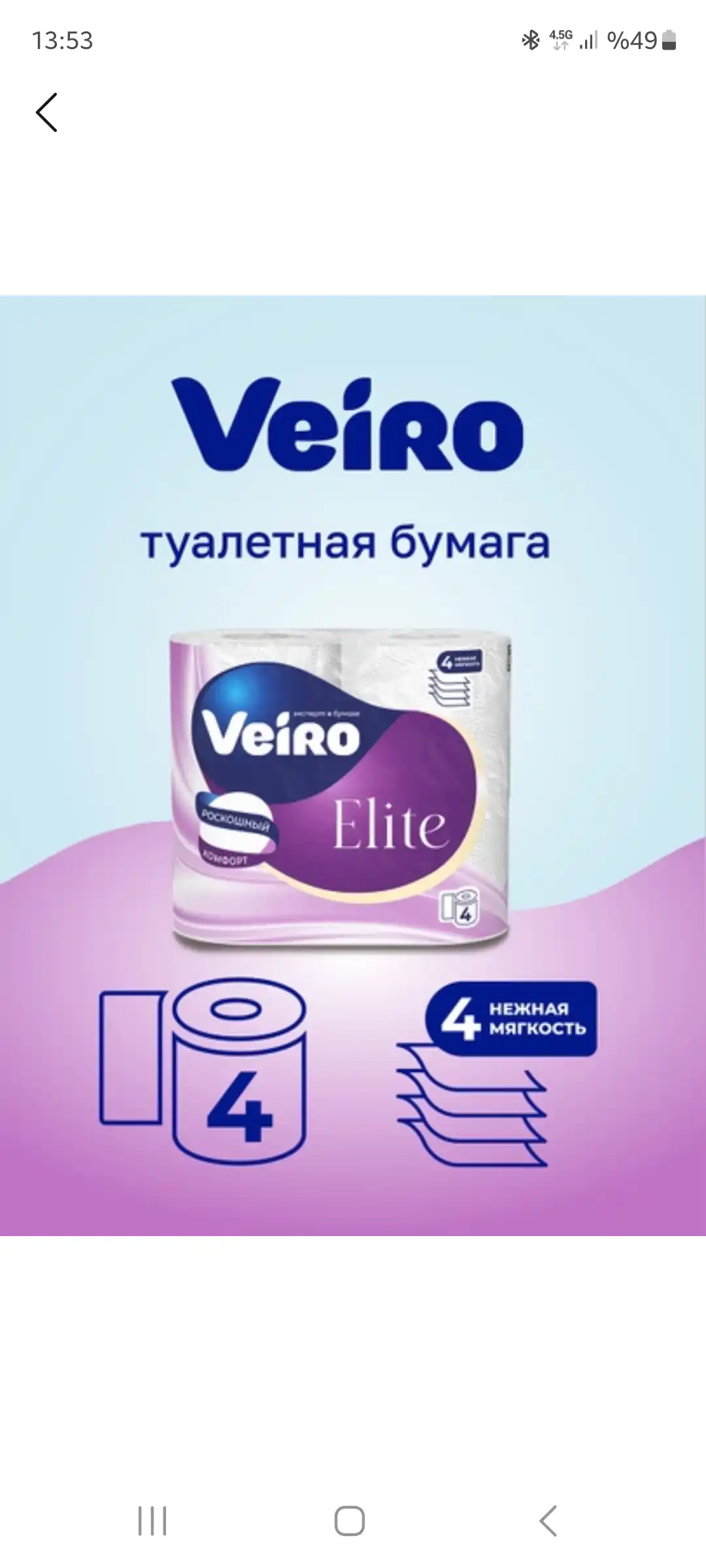 Туалетная бумага Viero Elite, 4 рулона