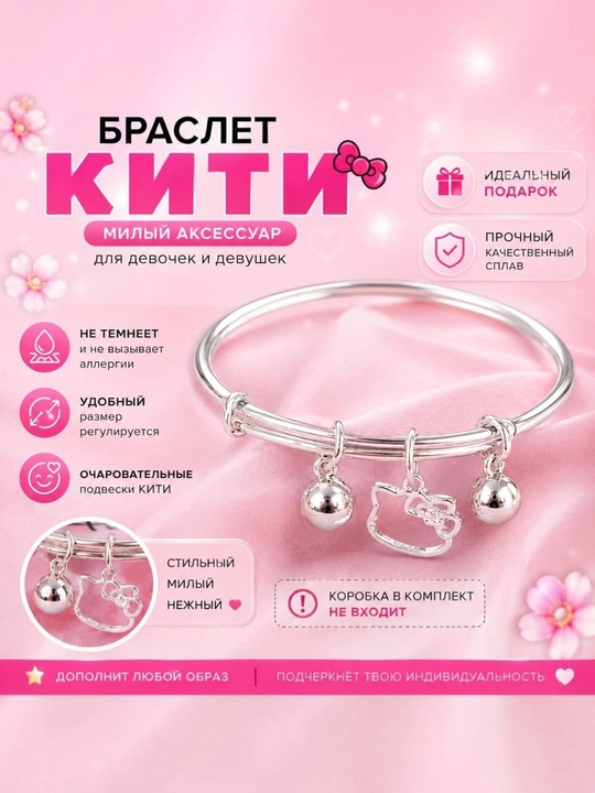 Браслет для женщин и девушек стальной KITTI - 