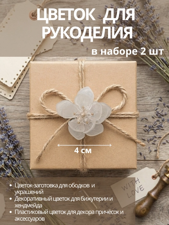 Цветок для рукоделия, cерединка основа для заколок. 4 см — набор 2 шт